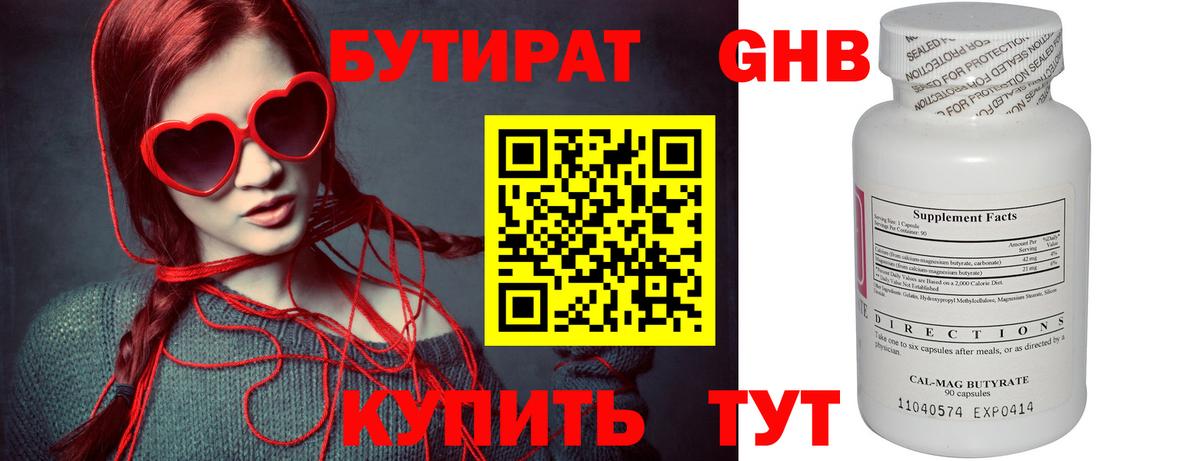 БУТИРАТ бутандиол  Вход с VPN  Нижнекамск 