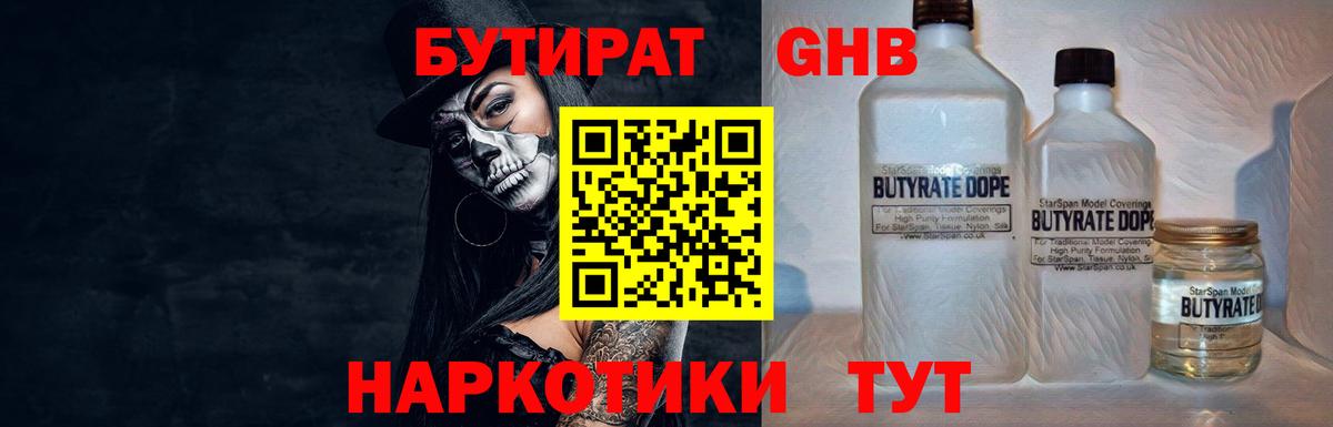 Бутират бутандиол Нижнекамск