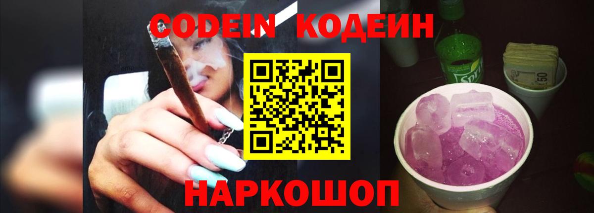 Кодеиновый сироп Lean Purple Drank Нижнекамск