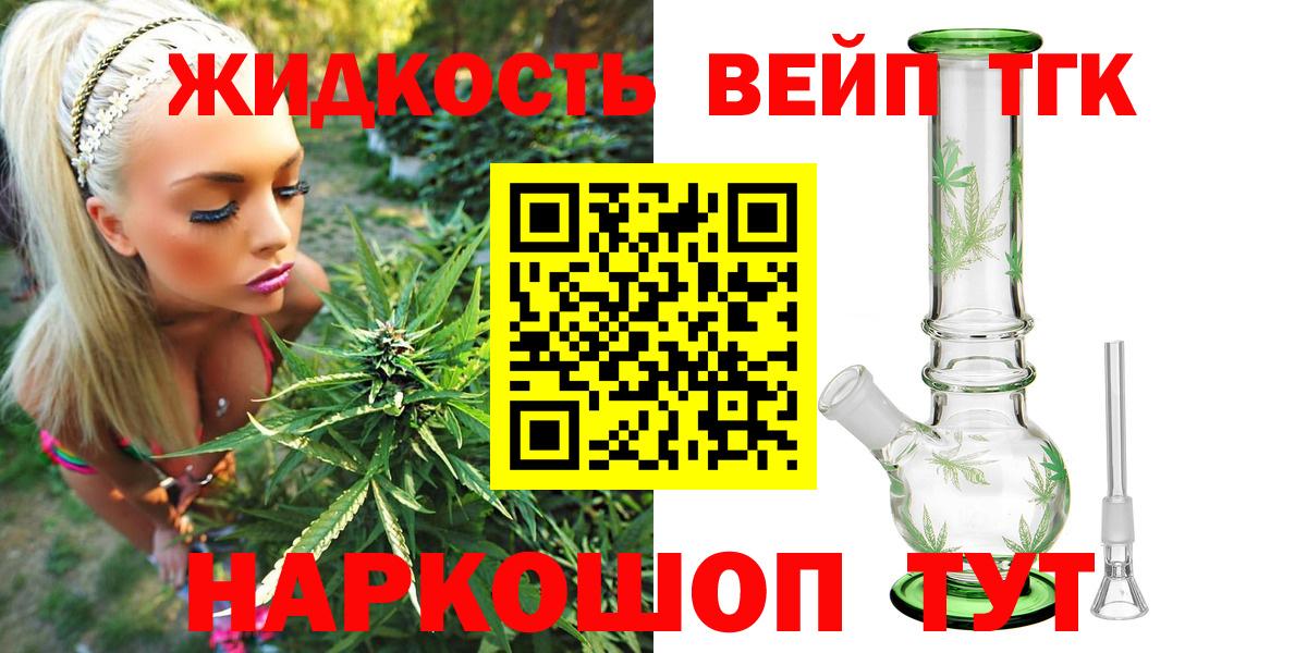 ТГК жижа Нижнекамск